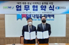 대전·세종·충남 지역혁신플랫폼, 대한상공회의소 충남인력개발원과 MOU