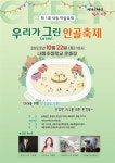 대전 서구 내동제1회 우리가 그린 안골축제개최