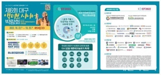 대구 액티브시니어 박람회-제론테크놀로지 세계대회 22일부터 개막