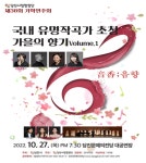 당진시립합창단, 제38회 유명작곡가 초청 기획연주회