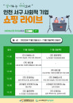 인천 서구, 사회적 기업 온라인판로 지원