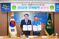 화순군, 공무원노동조합 단체협약 체결