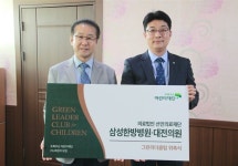 의료법인 선인의료재단, 초록우산 어린이재단 그린리더클럽 위촉