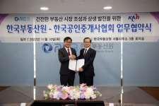 공인중개사協-한국부동산원, 상생 발전 업무협약