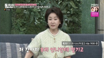 선우은숙, '동치미'서 여행썰…알고보니 유영재? 