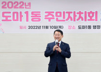 대전 서구 도마1동, 주민자치회 2기 발대식 개최