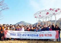 대전 서구 복지만두레, 힐링 워크숍 개최