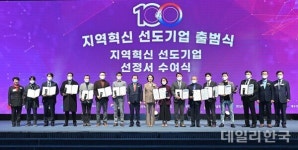 대구시, 지역혁신 선도기업 100 출범식 가져
