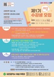 대전여성가족원, 2023년 제1기 수강생 6459명 모집