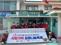 단비처럼봉사단, 산내종합사회복지관과 함께 사랑가득 김장나눔 진행