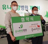 창원 의창구 유일 유니한방병원 개원 