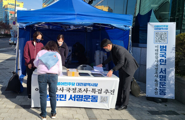 더불어민주당, 광화문 천막당사 설치로 윤석열 대통령 파면 촉구 set to commence