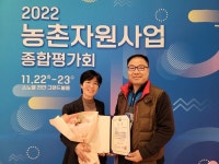 금산군농업기술센터, 농촌자원사업 성과확산분야 우수상 수상