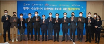 평택시, 세계최고 수소도시 만든다