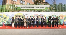 오산시, 삼미초등학교 벽화 그리기 준공식