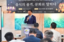 장성군, 전라남도 음식문화 메카로 거듭난다