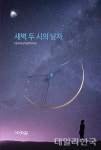 대구미니픽션작가회, 창간호 새벽 두 시의 남자 출간