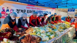 대전 서구 도마1동 주민자치회, 사랑의 김장나눔 행사 펼쳐