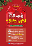인형극  호두까기 인형의 비밀 12월 10일 공연