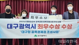 대구시, 행안부 골목경제 회복지원사업 우수사례 평가 최우수상