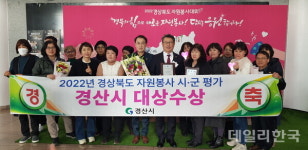 경산시, 경북도 자원봉사 평가 대상