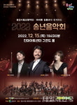 경산시립교향악단, 15일 송년음악회 연다