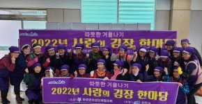 신안군 하의면, 사랑의 김장 나누기 행사