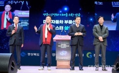 경북도, 미래차 부품산업 수퍼클러스터 조성 시동...투자일자리 상생협약