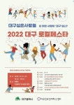 대구 로컬페스타...중구 복합문화공간 클리프1912에서 열려