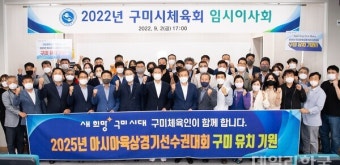 2025 구미 아시아육상선수권대회, D-100 시민보고회 개최와 황영조 홍보대사 위촉으로 관심 높아져