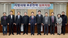 이재경 대전시의원, 지방시대 표준전략 심포지엄