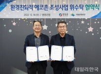 영양군, 수비면 일원에 친환경 체류형 에코촌 조성