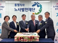 엔키이앤씨충청지사 | 노사발전재단 '충청지사' 개소