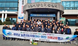 영천-여수 농촌지도자회, 3년 만에 대면 교류