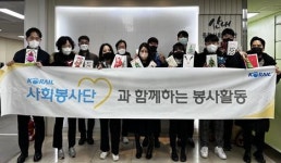 한국철도공사사업개발본부 봉사단, 산내종합사회복지관 찾아 봉사