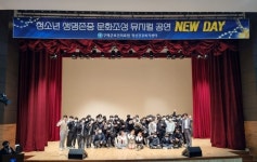 구례군, 청소년 생명존중 문화조성 뮤지컬 공연
