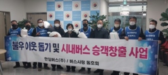 [포토] 한일버스(주) 버스사랑 동호회, 대덕구에 백미 후원
