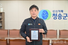 청송군, 경북도 산지유통 시책평가 최우수상