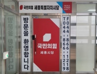 국민의힘 세종시당 국회 세종의사당 건립, 국회규칙 제정 촉구