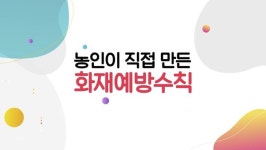 대전시청자미디어센터, 청각장애인을 위한 화재 예방 및 대피 요령 교육 영상