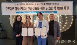 경운대-맥수면이비인후과, 수면다원검사 인재 양성 맞손