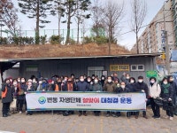 대전 서구 변동, 자생단체와 함께 설맞이 대청결운동