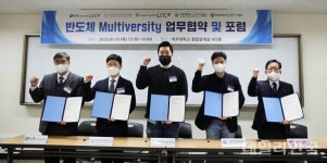 금오공대, 대학 연합 통해 반도체 멀티버시티(Multiversity) 조성