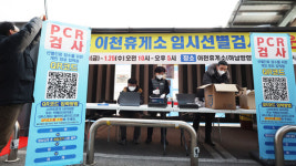 연휴 6개 고속도로 휴게소 PCR 무료…문 여는 병원·약국 확인하세요