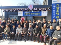 대전중도로타리클럽, 사랑의 집짓기 다원주택 제1호 준공식