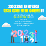 강진군, 로또 이벤트 참여하고 대박 상금 받아가세요