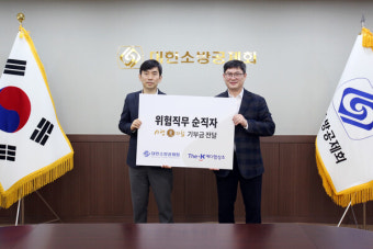 예다함, 순직 소방관 유가족에 '사랑愛다함' 위로금 전달