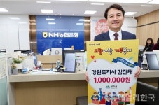 김진태 강원도지사, 고향 성주에 고향사랑기부금 기탁