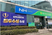 대전축산농협,  상호금융대상 최우수상 수상