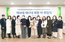 박현희 중원어린이집 원장, 대전시민간어린이집연합회 회장 당선